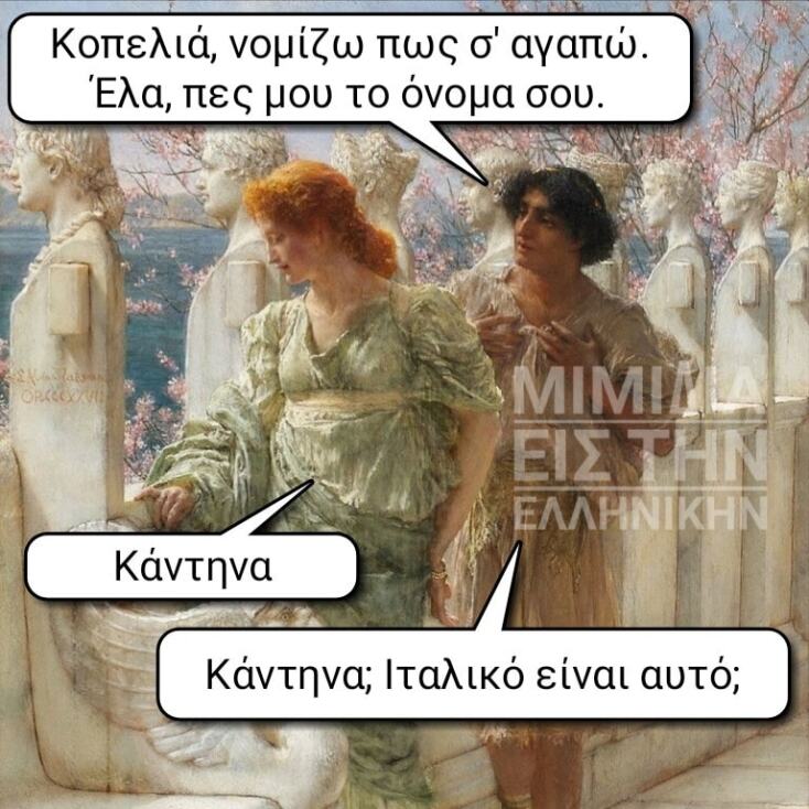 Αστεία memes, ατάκες, YOLO βίντεο, viral, αστεία video στο TikTok που ανέβηκαν στο διαδίκτυο και μας έκαναν να γελάσουμε.