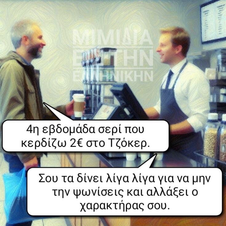 Αστεία memes, ατάκες, YOLO βίντεο, viral, αστεία video στο TikTok που ανέβηκαν στο διαδίκτυο και μας έκαναν να γελάσουμε.