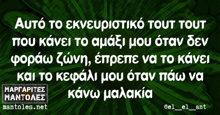 Αστεία memes, ατάκες, YOLO βίντεο, viral, αστεία video στο TikTok που ανέβηκαν στο διαδίκτυο και μας έκαναν να γελάσουμε.