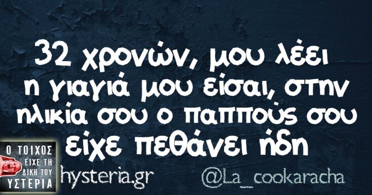 Αστεία memes, ατάκες, YOLO βίντεο, viral, αστεία video στο TikTok που ανέβηκαν στο διαδίκτυο και μας έκαναν να γελάσουμε.