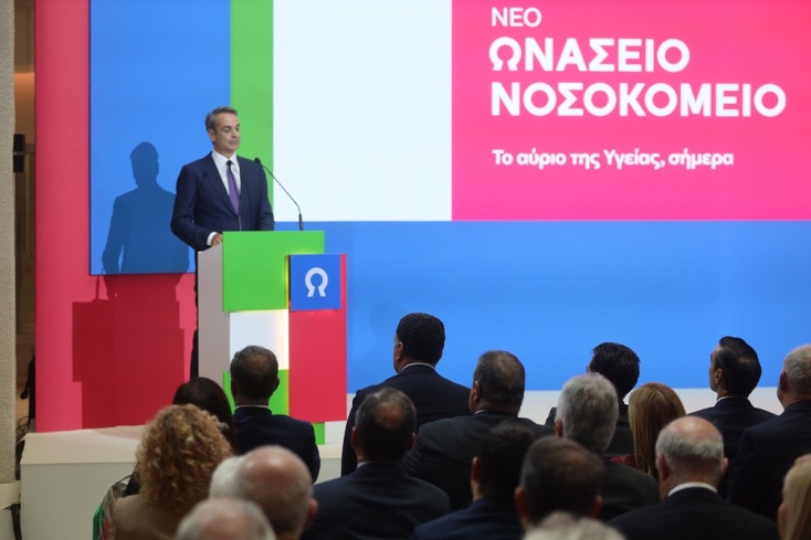 Εγκαίνια Μητσοτάκη του νέου Ωνάσειου Νοσοκομείου, του πρώτου πλήρως ψηφιοποιημένου νοσοκομείου στη χώρα	