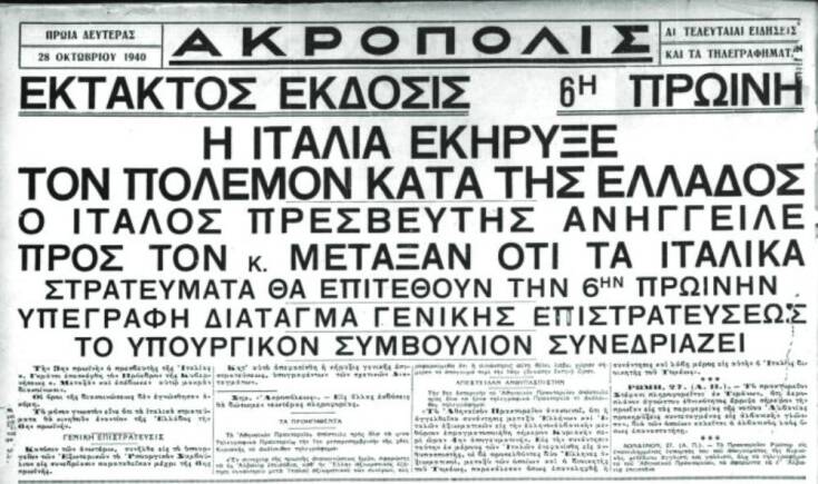 Το έκτακτο φύλλο της εφημερίδας ΑΚΡΟΠΟΛΙΣ με την είδηση της κήρυξης του πολέμου
