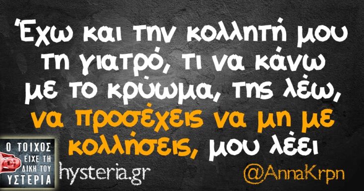 Αστεία memes, ατάκες, YOLO βίντεο, viral, αστεία video στο TikTok που ανέβηκαν στο διαδίκτυο και μας έκαναν να γελάσουμε.