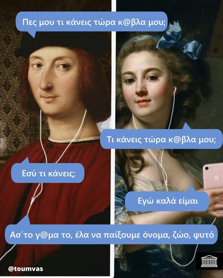 Αστεία memes, ατάκες, YOLO βίντεο, viral, αστεία video στο TikTok που ανέβηκαν στο διαδίκτυο και μας έκαναν να γελάσουμε.