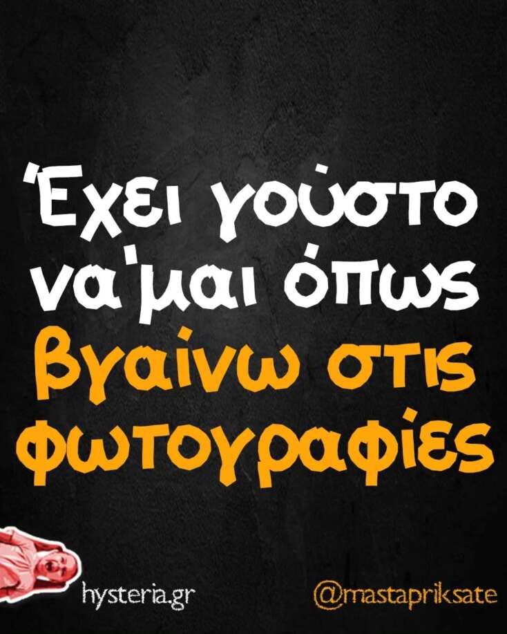 Αστεία memes, ατάκες, YOLO βίντεο, viral, αστεία video στο TikTok που ανέβηκαν στο διαδίκτυο και μας έκαναν να γελάσουμε.
