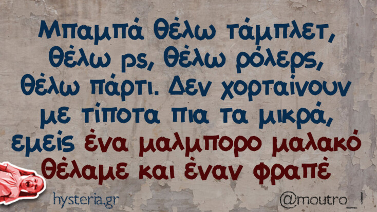 Αστεία memes, ατάκες, YOLO βίντεο, viral, αστεία video στο TikTok που ανέβηκαν στο διαδίκτυο και μας έκαναν να γελάσουμε.