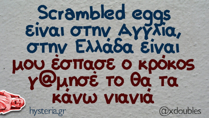 Αστεία memes, ατάκες, YOLO βίντεο, viral, αστεία video στο TikTok που ανέβηκαν στο διαδίκτυο και μας έκαναν να γελάσουμε.