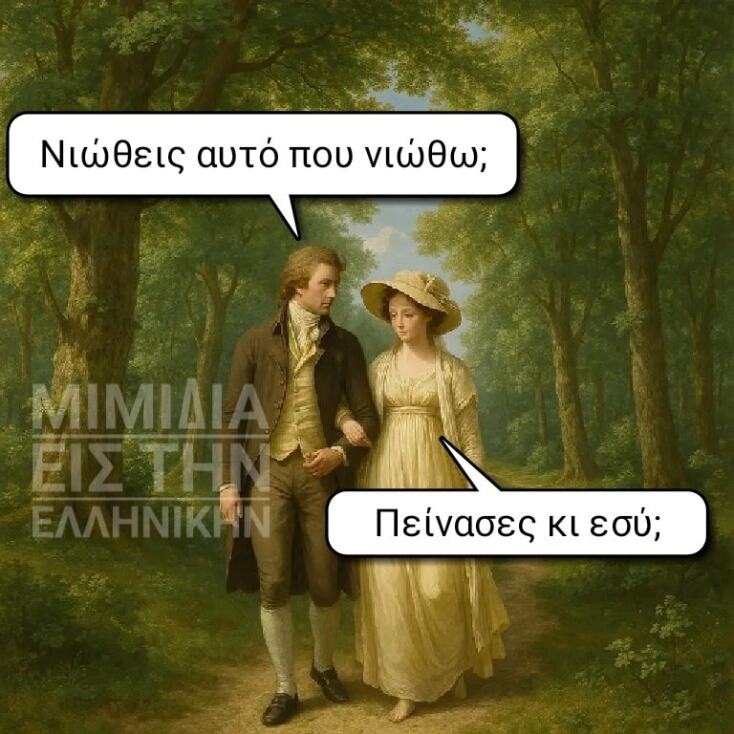 Αστεία memes, ατάκες, YOLO βίντεο, viral, αστεία video στο TikTok που ανέβηκαν στο διαδίκτυο και μας έκαναν να γελάσουμε.