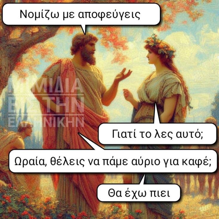 Αστεία memes, ατάκες, YOLO βίντεο, viral, αστεία video στο TikTok που ανέβηκαν στο διαδίκτυο και μας έκαναν να γελάσουμε.