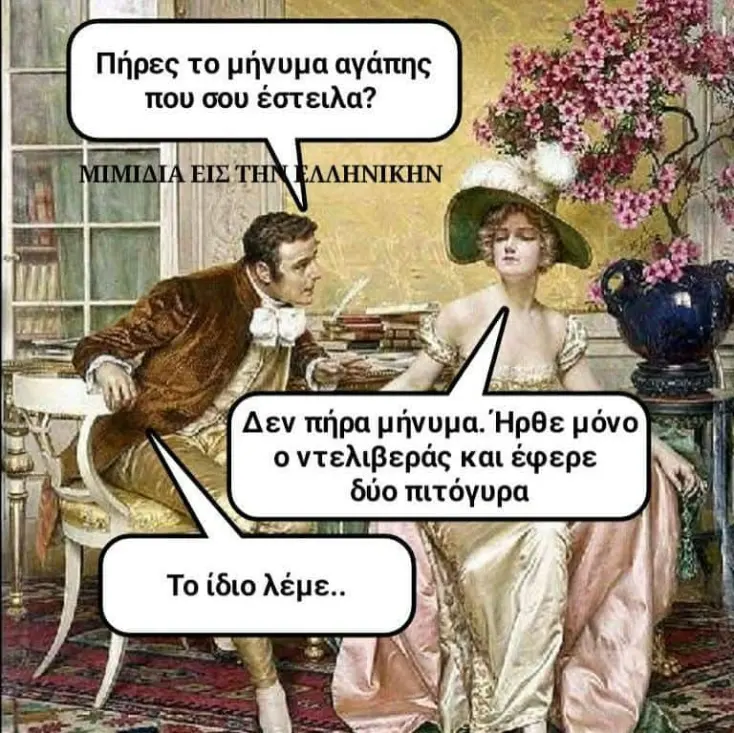 [Εικόνα: yolo-ti-romantikos.webp]