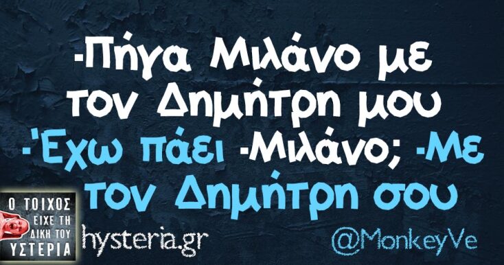 Αστεία memes, ατάκες, YOLO βίντεο, viral, αστεία video στο TikTok που ανέβηκαν στο διαδίκτυο και μας έκαναν να γελάσουμε.