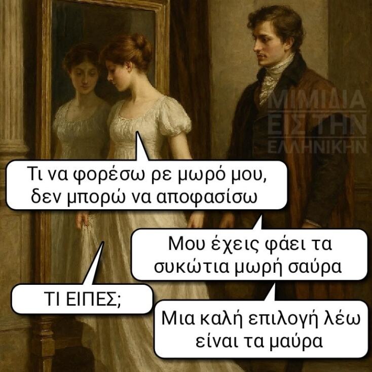 Αστεία memes, ατάκες, YOLO βίντεο, viral, αστεία video στο TikTok που ανέβηκαν στο διαδίκτυο και μας έκαναν να γελάσουμε.