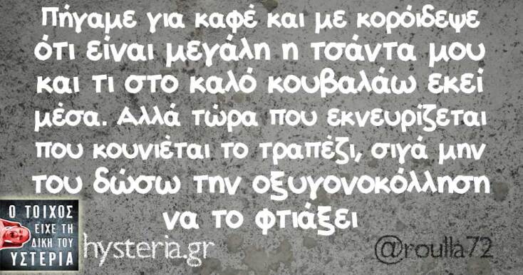 Αστεία memes, ατάκες, YOLO βίντεο, viral, αστεία video στο TikTok που ανέβηκαν στο διαδίκτυο και μας έκαναν να γελάσουμε.