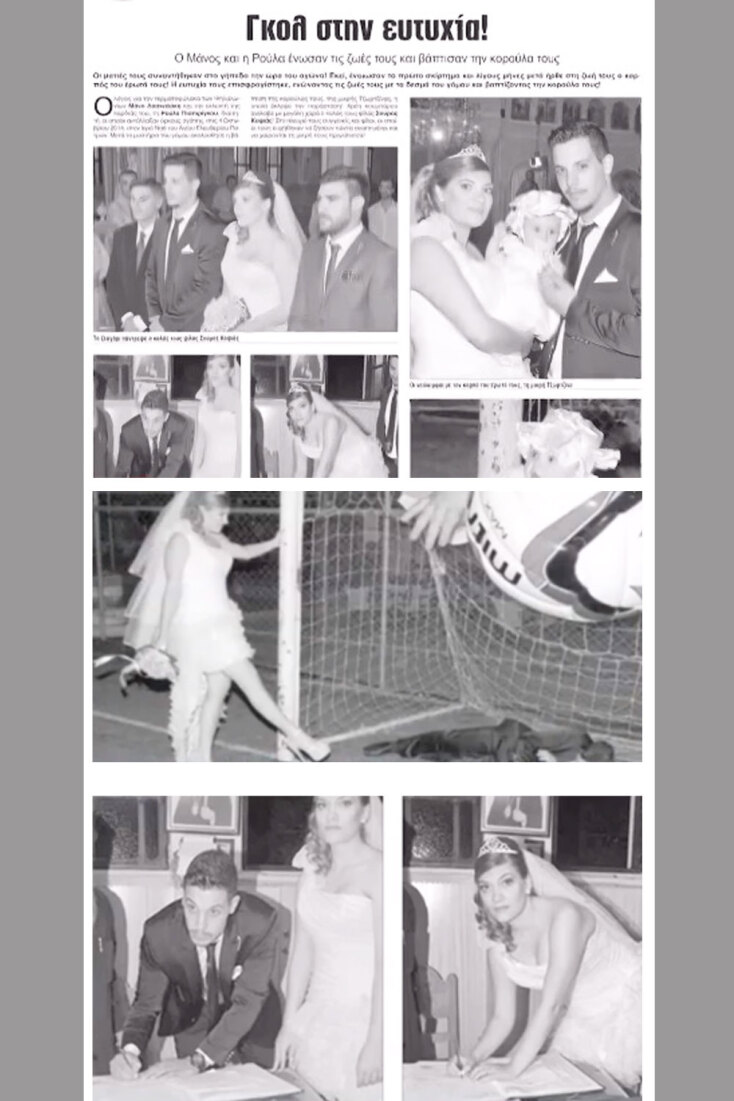 Ο γάμος της Ρούλας Πισπιρίγκου και του Μάνου Δασκαλάκη σε τοπική εφημερίδα Πατρών