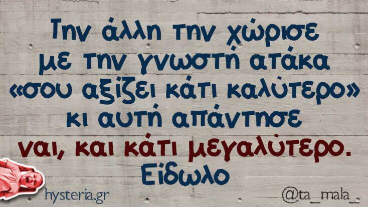 Αστεία memes, ατάκες, YOLO βίντεο, viral, αστεία video στο TikTok που ανέβηκαν στο διαδίκτυο και μας έκαναν να γελάσουμε.