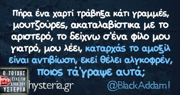 Αστεία memes, ατάκες, YOLO βίντεο, viral, αστεία video στο TikTok που ανέβηκαν στο διαδίκτυο και μας έκαναν να γελάσουμε.