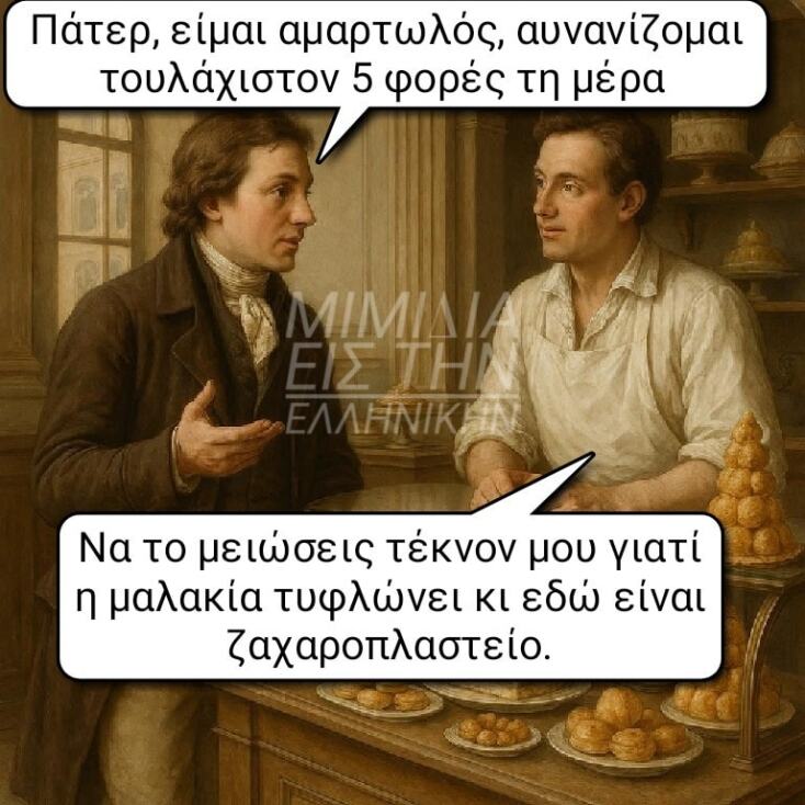 Αστεία memes, ατάκες, YOLO βίντεο, viral, αστεία video στο TikTok που ανέβηκαν στο διαδίκτυο και μας έκαναν να γελάσουμε.