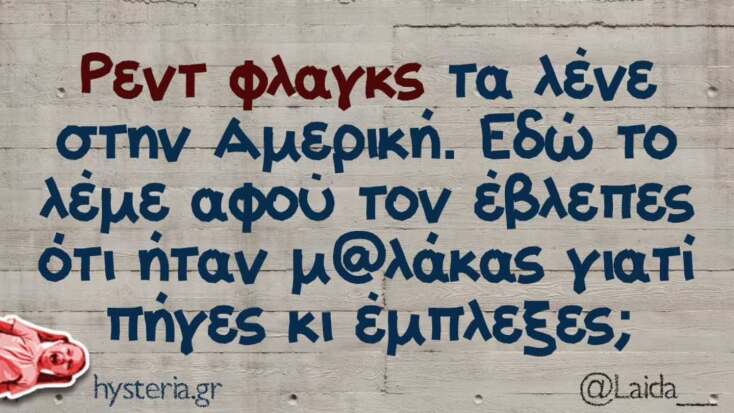 Αστεία memes, ατάκες, YOLO βίντεο, viral, αστεία video στο TikTok που ανέβηκαν στο διαδίκτυο και μας έκαναν να γελάσουμε.