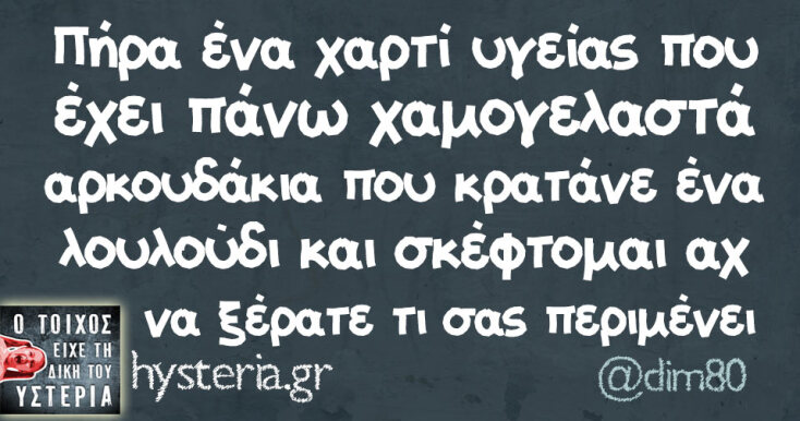 Αστεία memes, ατάκες, YOLO βίντεο, viral, αστεία video στο TikTok που ανέβηκαν στο διαδίκτυο και μας έκαναν να γελάσουμε.