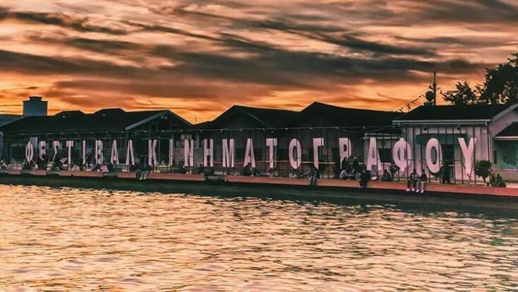 Φεστιβάλ Κινηματογράφου Θεσσαλονίκης, ηλιοβασίλεμα στο λιμάνι