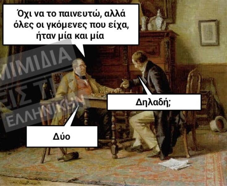 Αστεία memes, ατάκες, YOLO βίντεο, viral, αστεία video στο TikTok που ανέβηκαν στο διαδίκτυο και μας έκαναν να γελάσουμε.