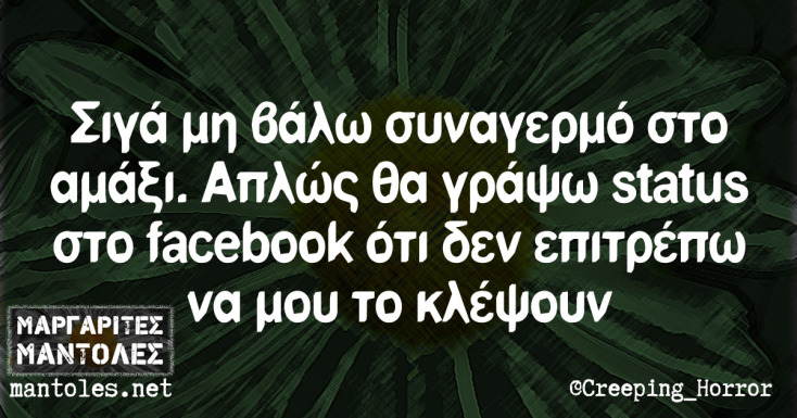 Αστεία memes, ατάκες, YOLO βίντεο, viral, αστεία video στο TikTok που ανέβηκαν στο διαδίκτυο και μας έκαναν να γελάσουμε.