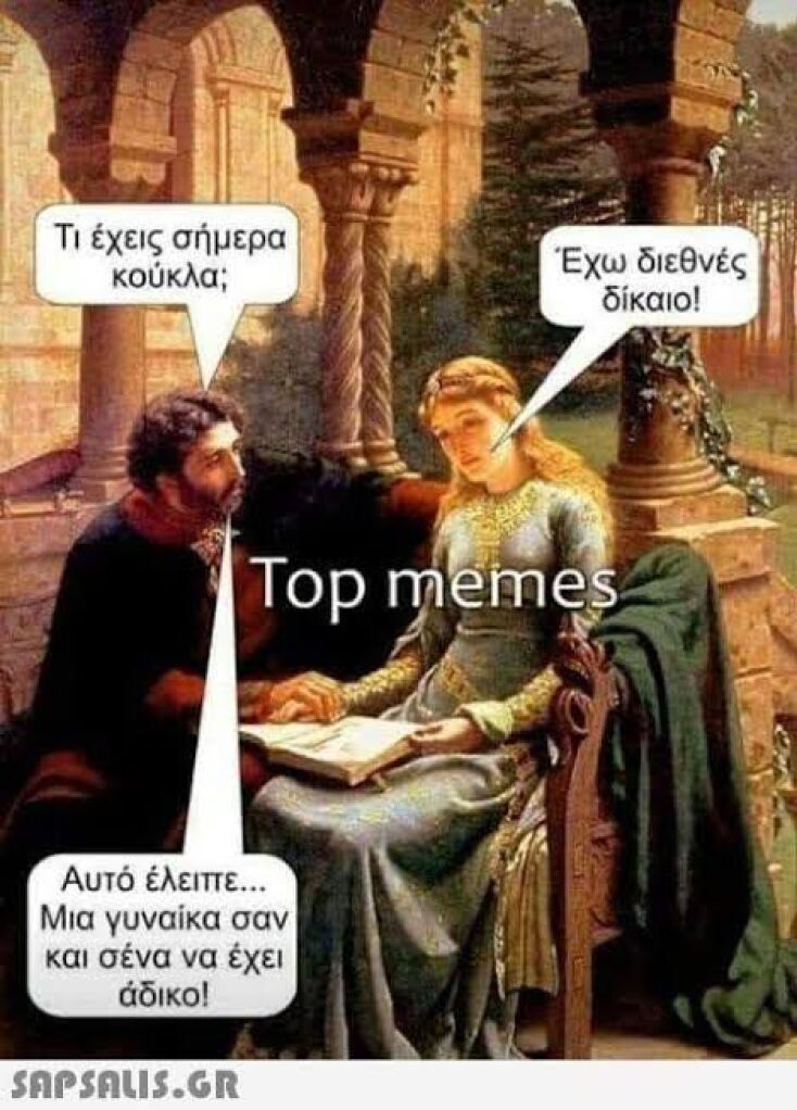 Αστεία memes, ατάκες, YOLO βίντεο, viral, αστεία video στο TikTok που ανέβηκαν στο διαδίκτυο και μας έκαναν να γελάσουμε.