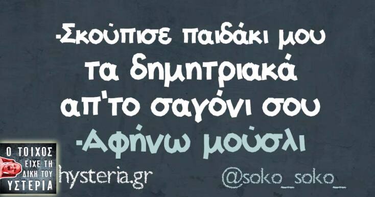 Αστεία memes, ατάκες, YOLO βίντεο, viral, αστεία video στο TikTok που ανέβηκαν στο διαδίκτυο και μας έκαναν να γελάσουμε.