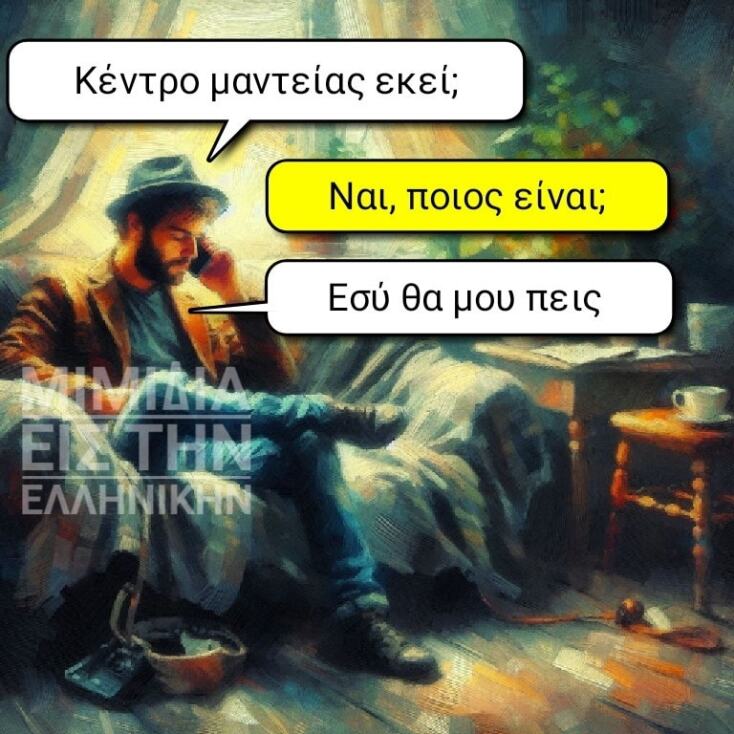 Αστεία memes, ατάκες, YOLO βίντεο, viral, αστεία video στο TikTok που ανέβηκαν στο διαδίκτυο και μας έκαναν να γελάσουμε.