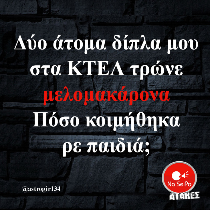 Αστεία memes, ατάκες, YOLO βίντεο, viral, αστεία video στο TikTok που ανέβηκαν στο διαδίκτυο και μας έκαναν να γελάσουμε.