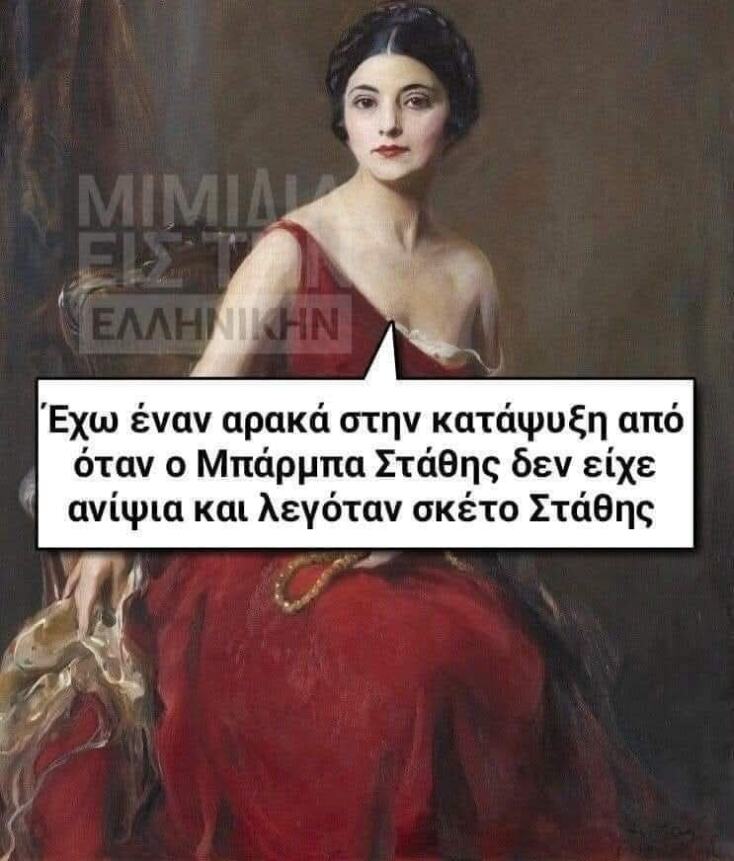 Αστεία memes, ατάκες, YOLO βίντεο, viral, αστεία video στο TikTok που ανέβηκαν στο διαδίκτυο και μας έκαναν να γελάσουμε.