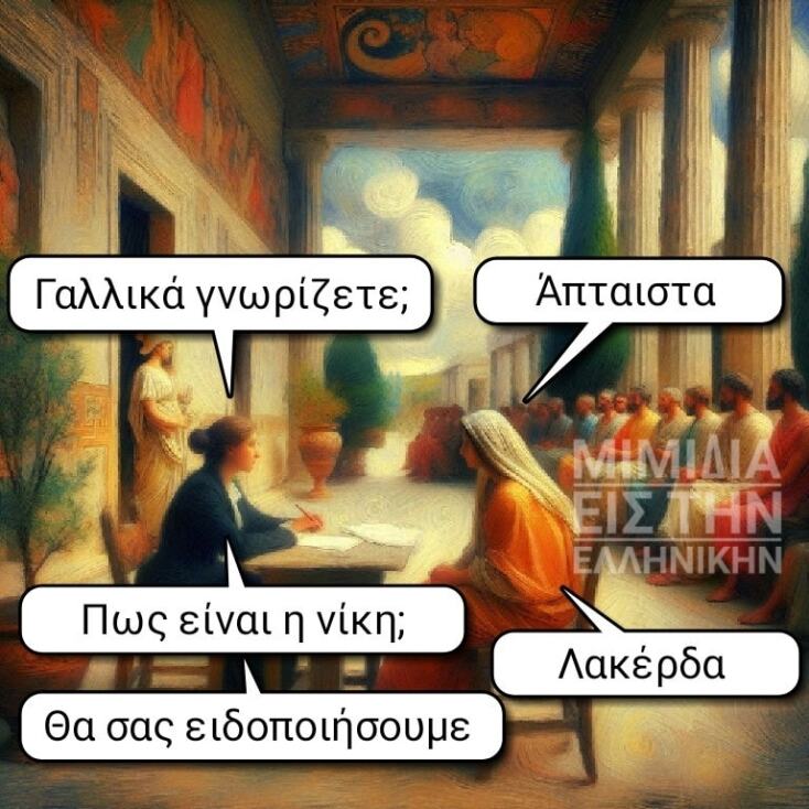 Αστεία memes, ατάκες, YOLO βίντεο, viral, αστεία video στο TikTok που ανέβηκαν στο διαδίκτυο και μας έκαναν να γελάσουμε.