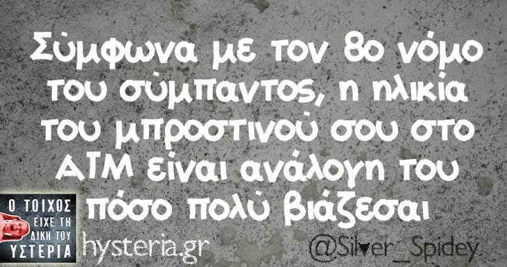 Αστεία memes, ατάκες, YOLO βίντεο, viral, αστεία video στο TikTok που ανέβηκαν στο διαδίκτυο και μας έκαναν να γελάσουμε.