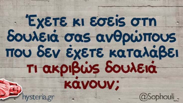 Αστεία memes, ατάκες, YOLO βίντεο, viral, αστεία video στο TikTok που ανέβηκαν στο διαδίκτυο και μας έκαναν να γελάσουμε.