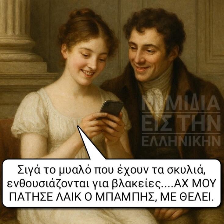 Αστεία memes, ατάκες, YOLO βίντεο, viral, αστεία video στο TikTok που ανέβηκαν στο διαδίκτυο και μας έκαναν να γελάσουμε.