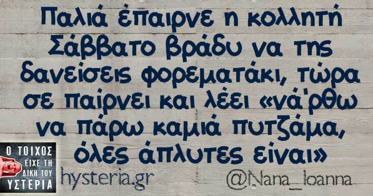 Αστεία memes, ατάκες, YOLO βίντεο, viral, αστεία video στο TikTok που ανέβηκαν στο διαδίκτυο και μας έκαναν να γελάσουμε.