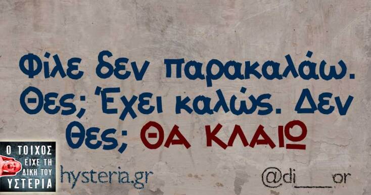 Αστεία memes, ατάκες, YOLO βίντεο, viral, αστεία video στο TikTok που ανέβηκαν στο διαδίκτυο και μας έκαναν να γελάσουμε.