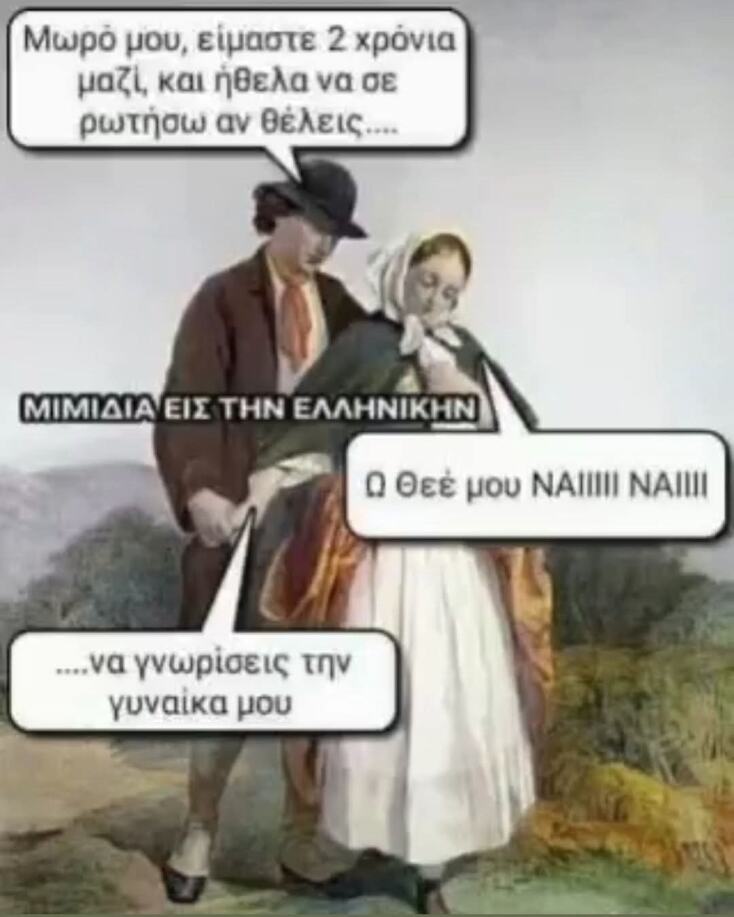Αστεία memes, ατάκες, YOLO βίντεο, viral, αστεία video στο TikTok που ανέβηκαν στο διαδίκτυο και μας έκαναν να γελάσουμε.