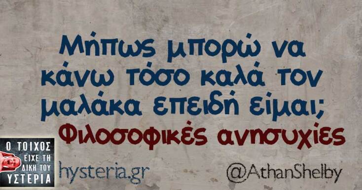 Αστεία memes, ατάκες, YOLO βίντεο, viral, αστεία video στο TikTok που ανέβηκαν στο διαδίκτυο και μας έκαναν να γελάσουμε.