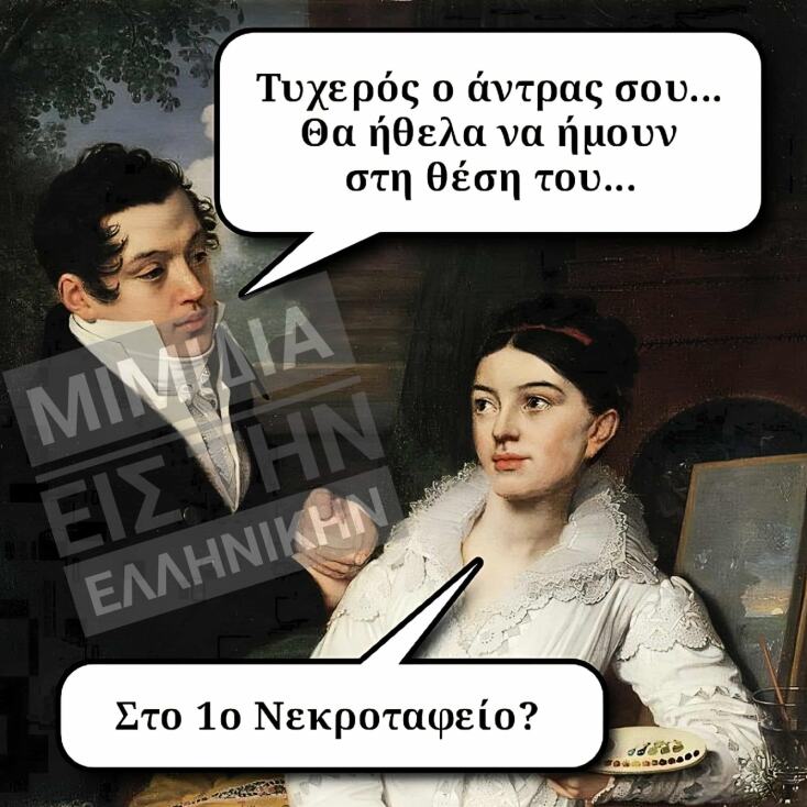 Αστεία memes, ατάκες, YOLO βίντεο, viral, αστεία video στο TikTok που ανέβηκαν στο διαδίκτυο και μας έκαναν να γελάσουμε.