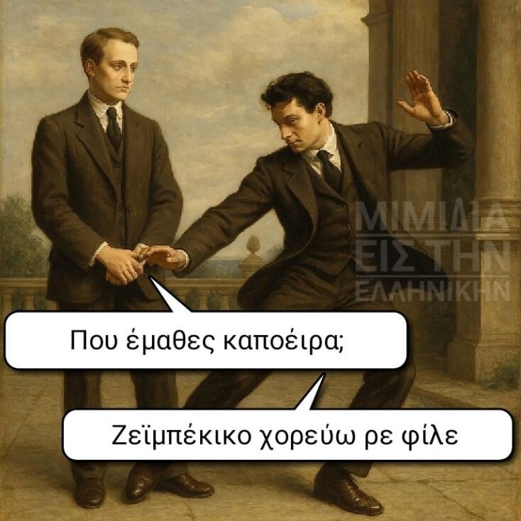 Αστεία memes, ατάκες, YOLO βίντεο, viral, αστεία video στο TikTok που ανέβηκαν στο διαδίκτυο και μας έκαναν να γελάσουμε.