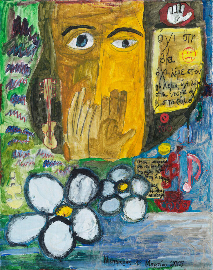 Sianti Gallery: Αρκεί να το πιστέψεις | Όχι Στη Βία 40*50cm Sianti Gallery: Αρκεί να το πιστέψεις | Όχι Στη Βία 40*50cm