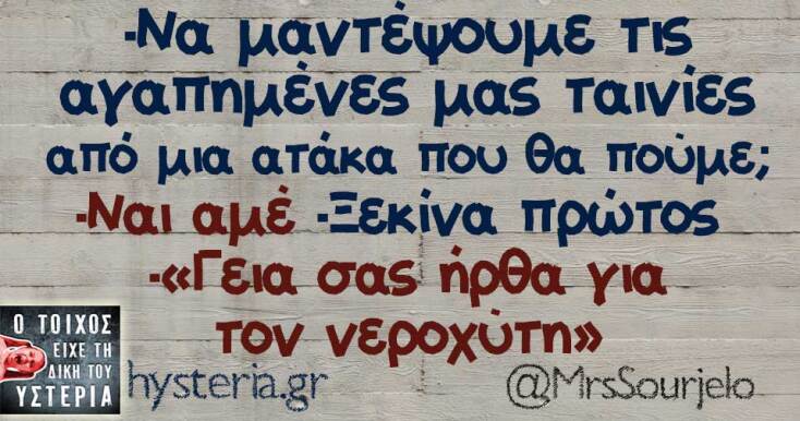 Αστεία memes, ατάκες, YOLO βίντεο, viral, αστεία video στο TikTok που ανέβηκαν στο διαδίκτυο και μας έκαναν να γελάσουμε.