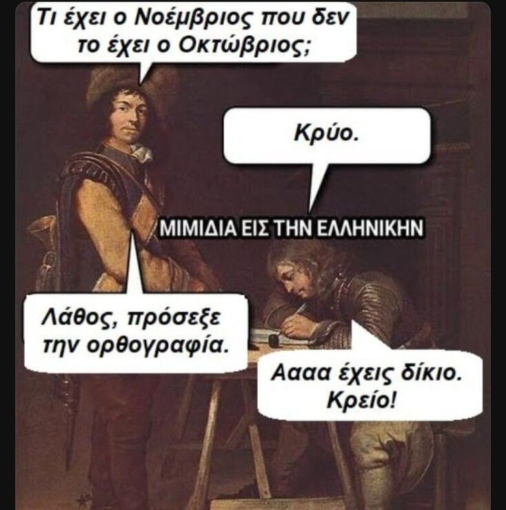 Αστεία memes, ατάκες, YOLO βίντεο, viral, αστεία video στο TikTok που ανέβηκαν στο διαδίκτυο και μας έκαναν να γελάσουμε.