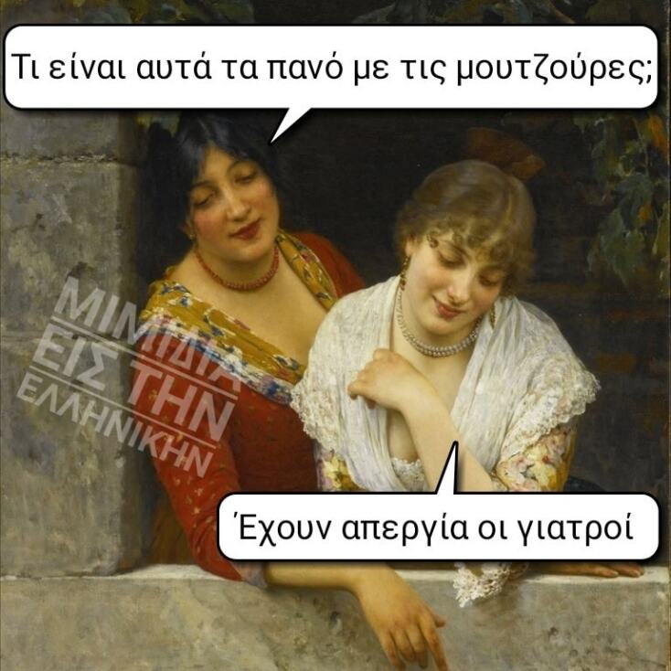 Αστεία memes, ατάκες, YOLO βίντεο, viral, αστεία video στο TikTok που ανέβηκαν στο διαδίκτυο και μας έκαναν να γελάσουμε.