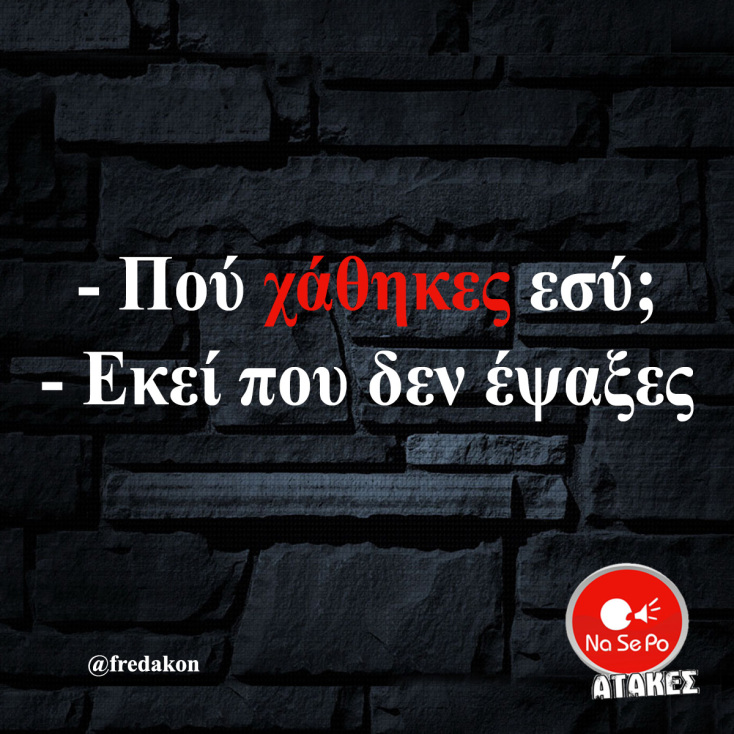 Αστεία memes, ατάκες, YOLO βίντεο, viral, αστεία video στο TikTok που ανέβηκαν στο διαδίκτυο και μας έκαναν να γελάσουμε.