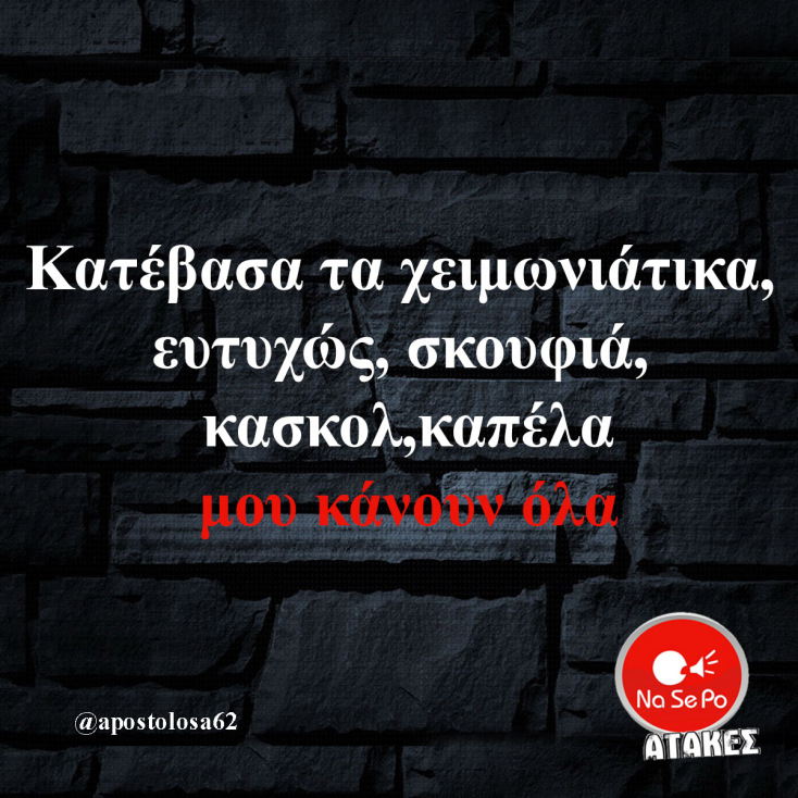 Αστεία memes, ατάκες, YOLO βίντεο, viral, αστεία video στο TikTok που ανέβηκαν στο διαδίκτυο και μας έκαναν να γελάσουμε.