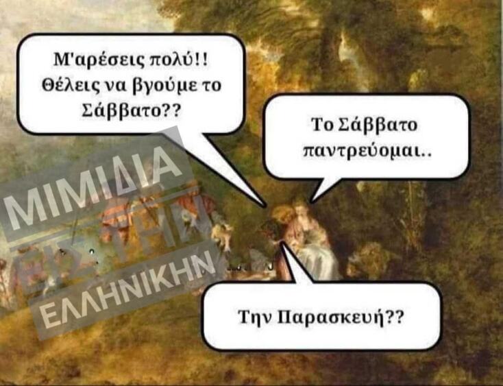 Αστεία memes, ατάκες, YOLO βίντεο, viral, αστεία video στο TikTok που ανέβηκαν στο διαδίκτυο και μας έκαναν να γελάσουμε.