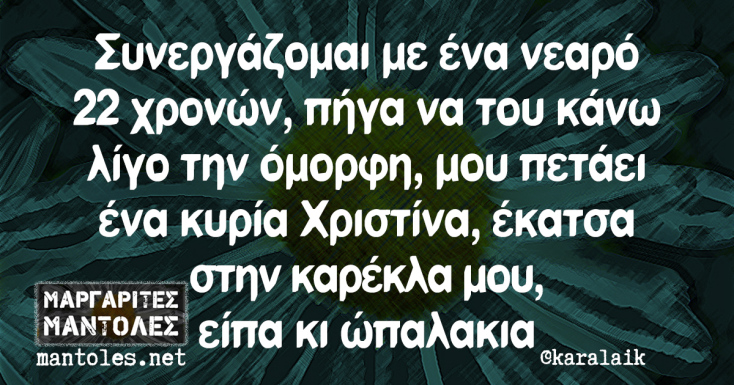Αστεία memes, ατάκες, YOLO βίντεο, viral, αστεία video στο TikTok που ανέβηκαν στο διαδίκτυο και μας έκαναν να γελάσουμε.