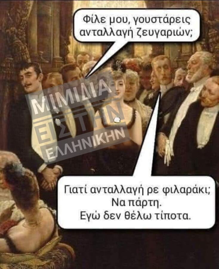 Αστεία memes, ατάκες, YOLO βίντεο, viral, αστεία video στο TikTok που ανέβηκαν στο διαδίκτυο και μας έκαναν να γελάσουμε.